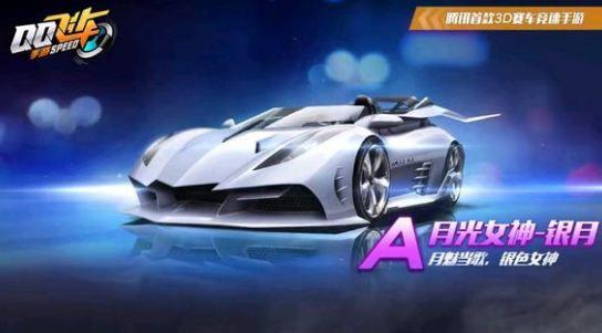 《qq飞车》手游月光女神银月获得方法 《qq飞车》手游月光女神银月获得方法