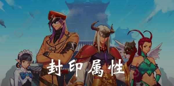 DNF手游魔法封印攻略