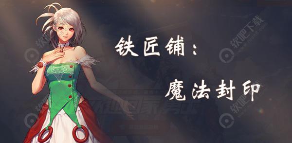 DNF手游魔法封印攻略