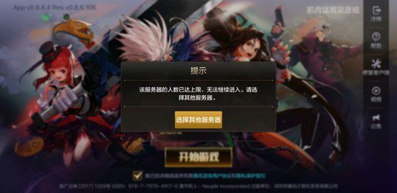 DNF手游服务器人数上限怎么办