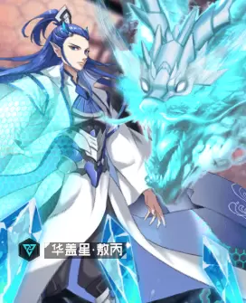 前进吧悟空华盖星·敖丙怎么样