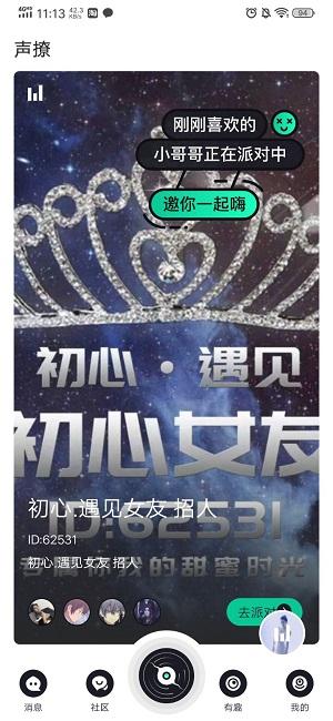 声撩app怎么切换账号