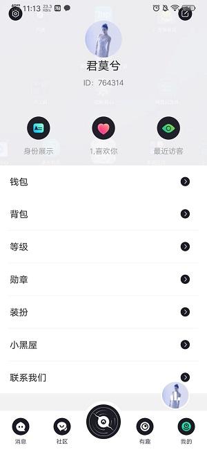 声撩app怎么切换账号