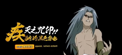 火影忍者手游疾风传咒印佐助怎么获得