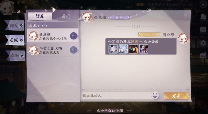 阴阳师百闻牌怎么分享阵容