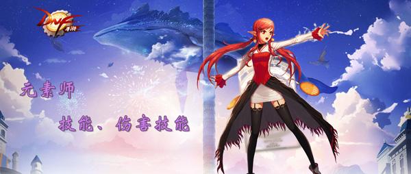 DNF手游元素师技能加点