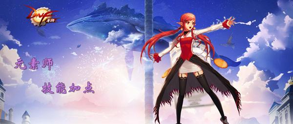 DNF手游元素师技能加点