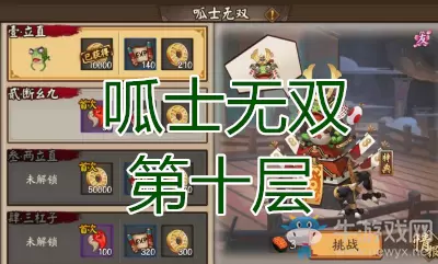 《阴阳师》呱士无双第十层怎么打 青蛙瓷器副本10层攻略