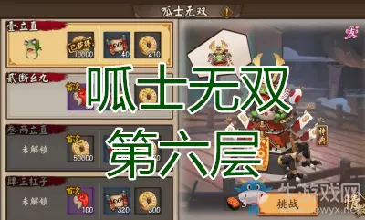 《阴阳师》呱士无双第六层怎么打 青蛙瓷器副本6层攻略