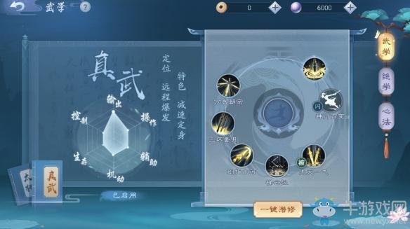 《新笑傲江湖》武当技能介绍