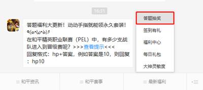 和平精英每日一题答案大全