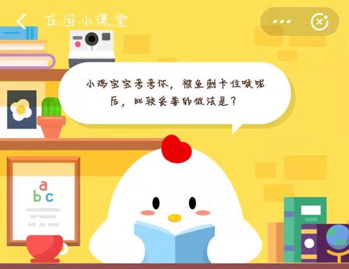 小鸡宝宝考考你，被鱼刺卡住喉咙后，比较妥善的做法是