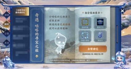 王者荣耀奇遇咕嗒的寻宝之旅玩法介绍 王者荣耀奇遇触发玩法攻略