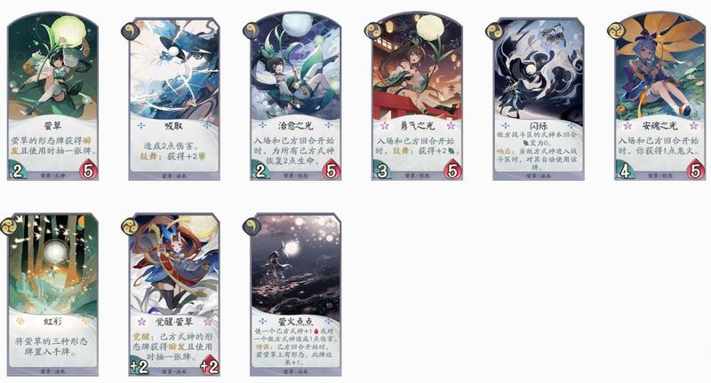 阴阳师百闻牌莹草攻略 莹草专属牌玩法及选择一览