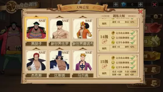 航海王燃烧意志黑胡子8星满训练面板一览 黑胡子满级属性介绍