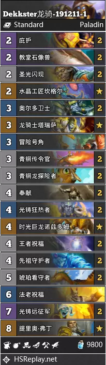 炉石传说新版本卡组大全 巨龙降临全角色卡组汇总