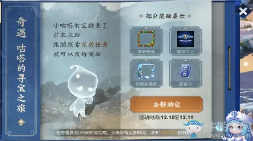 《王者荣耀》奇遇咕嗒的寻宝之旅活动