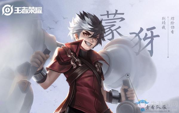 《王者荣耀》新英雄蒙犽技能介绍