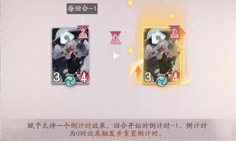 阴阳师百闻牌倒计时怎么过