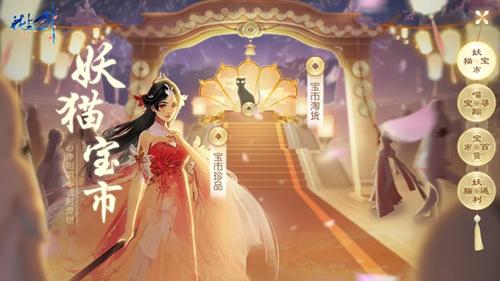 《花与剑》妖猫节活动