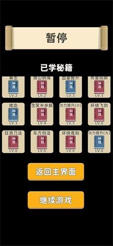 《我功夫特牛》239层加点攻略