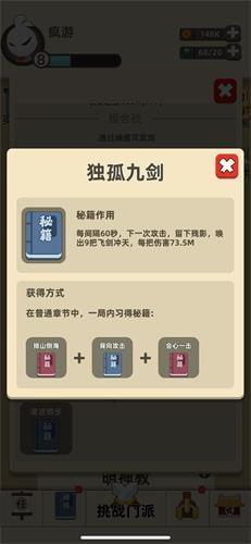 《我功夫特牛》后发制人合成攻略
