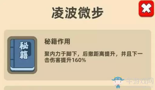 《我功夫特牛》凌波微步合成攻略