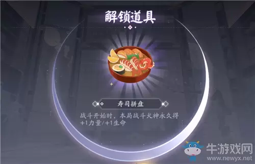 《阴阳师：百闻牌》寿司拼盘道具作用效果