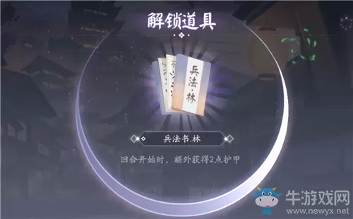 《阴阳师：百闻牌》兵法书•林道具作用效果