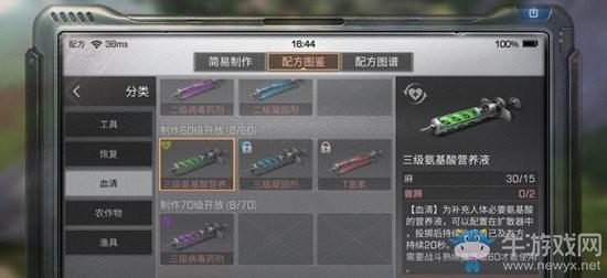 《明日之后》三级氨基酸营养液配方介绍