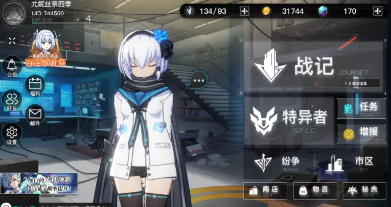 神位纷争怎么加好友