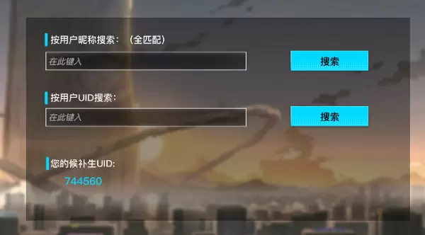 神位纷争怎么加好友