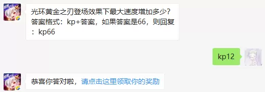 光环黄金之刃登场效果下最大速度增加多少