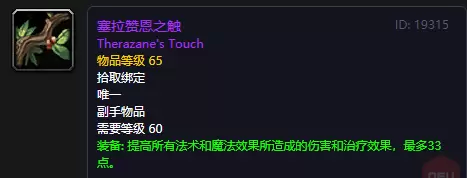 魔兽世界怀旧服战场装备属性