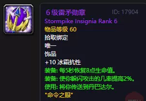 魔兽世界怀旧服战场装备属性