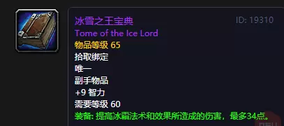 魔兽世界怀旧服战场装备属性