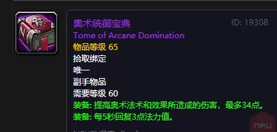 魔兽世界怀旧服战场装备属性