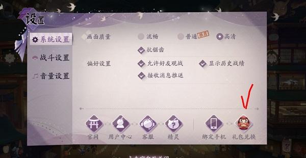 阴阳师百闻牌礼包兑换码怎么用