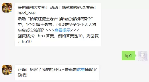 活动“拾取红罐王老吉 换绚烂橙彩降落伞”中，1个红罐王老吉，可以兑换多少个天天对决金币宝箱呢