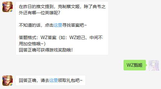 在昨日的推文提到，克制蔡文姬，除了典韦之外还有哪一位英雄呢
