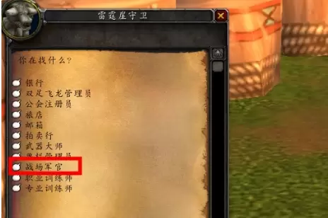 魔兽世界怀旧服怎么进战场