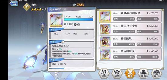 启源女神梅林全面解析 梅林装备及阵容搭配大全