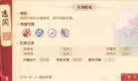 《梦幻西游三维版》东海船难逸闻任务完成攻略