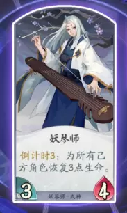 阴阳师百闻牌式神妖琴师怎么样