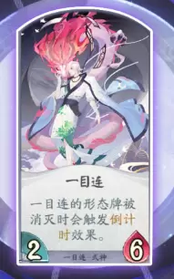 阴阳师百闻牌式神一目连怎么样