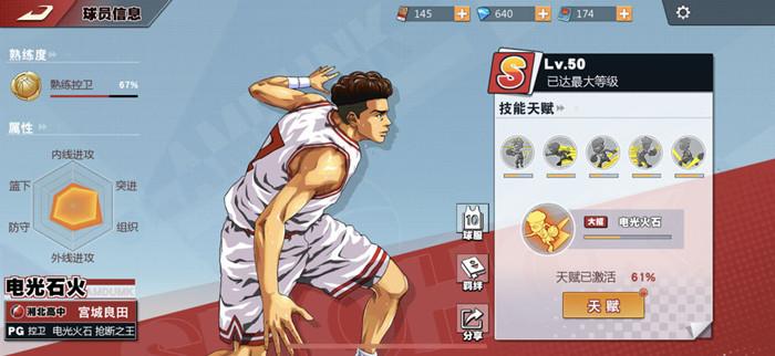 《灌篮高手》手游藤真试炼活动 《灌篮高手》手游藤真试炼活动