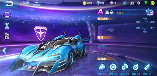 《QQ飞车》手游裂空获得方法