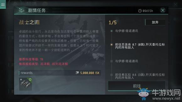 《EVE星战前夜：无烬星河》战士之道任务完成方法攻略