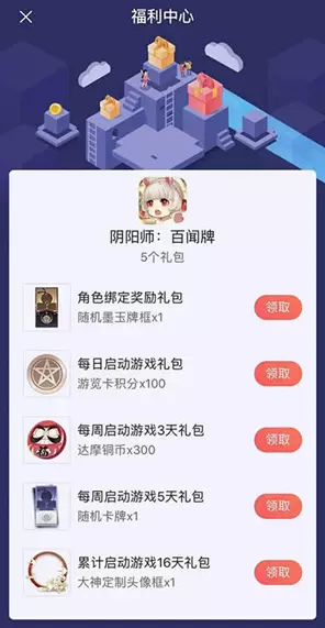 《阴阳师：百闻牌》网易大神每日福利领取方法