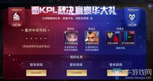 《王者荣耀》看KPL秋决，赢豪华大礼活动